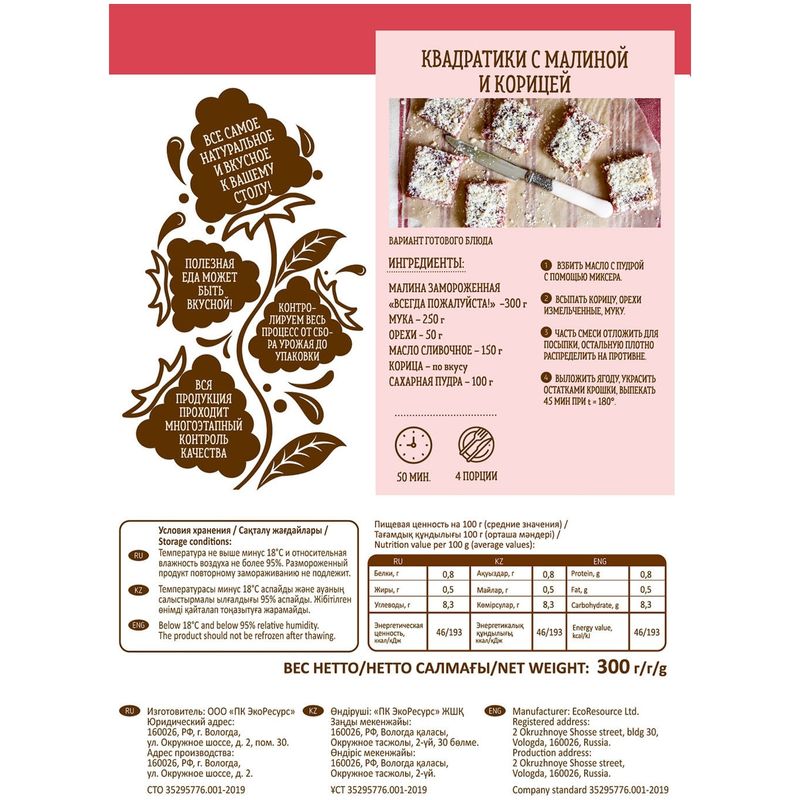 

Малина Всегда пожалуйста! быстрозамороженная 300 г