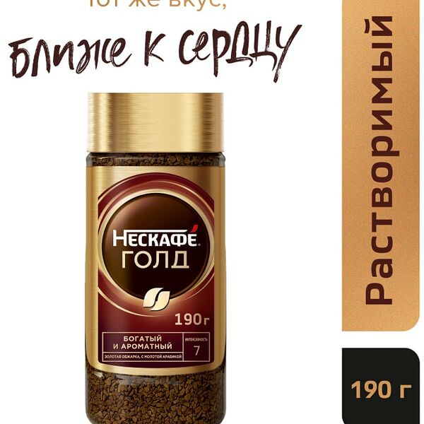 Кофе молотый в растворимом Нескафе Gold 190г