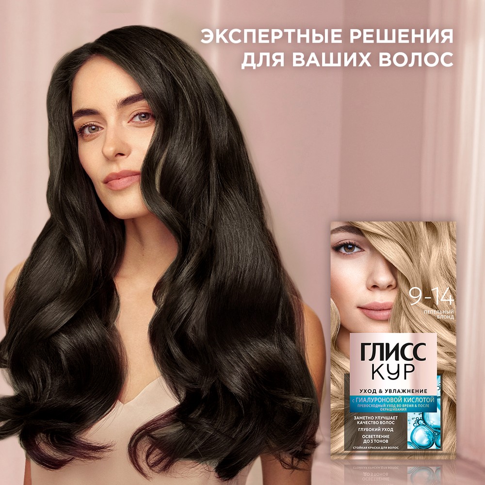

Краска для волос Schwarzkopf Gliss Kur Уход&Увлажнение, тон: 9-14, Пепельный блонд 135 мл