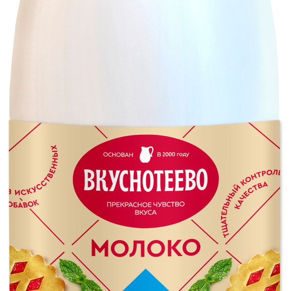 Молоко Вкуснотеево ультрапастеризованное 2.5%