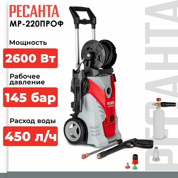 Мойка высокого давления Ресанта МР-220ПРОФ (210 бар, 2600вт, с функцией самовсасывания)