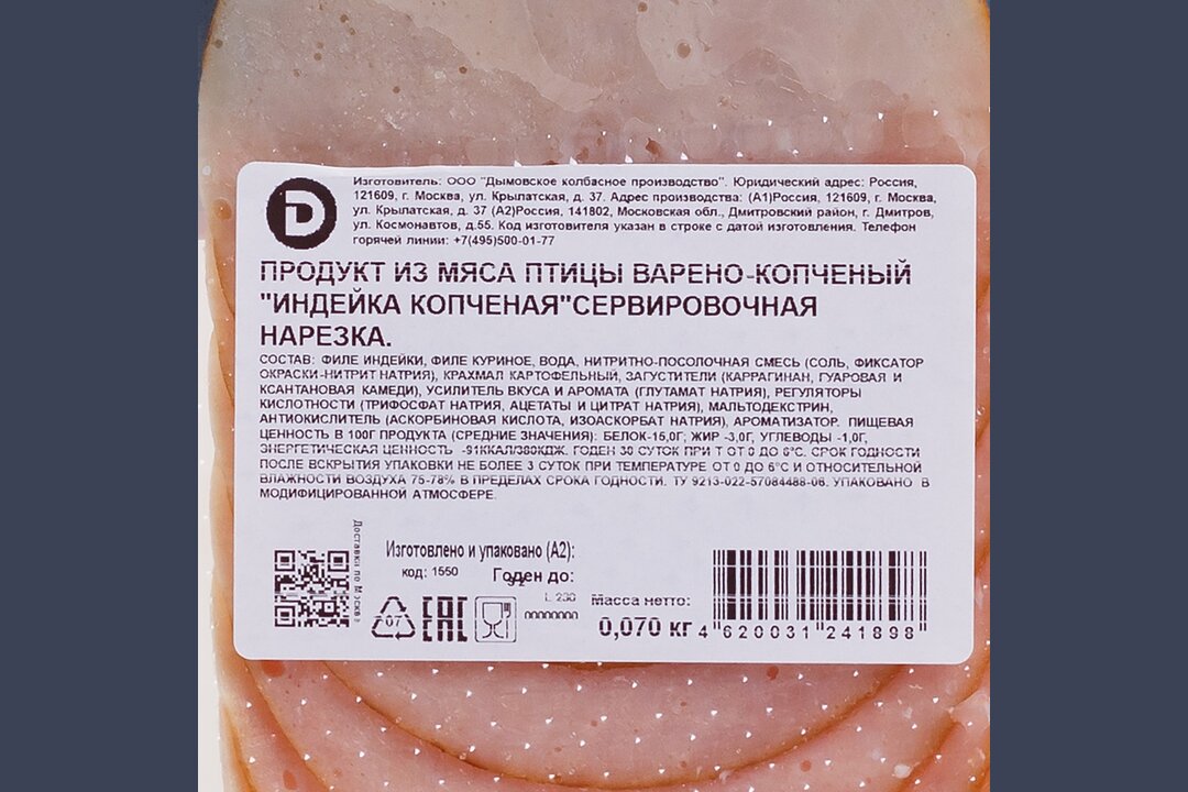 

Индейка копченая Дымов 70 г