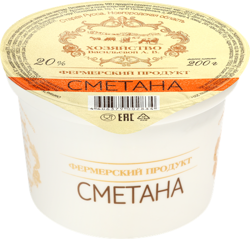 

Сметана Хозяйство Васильевой А.В. 20% 200 г