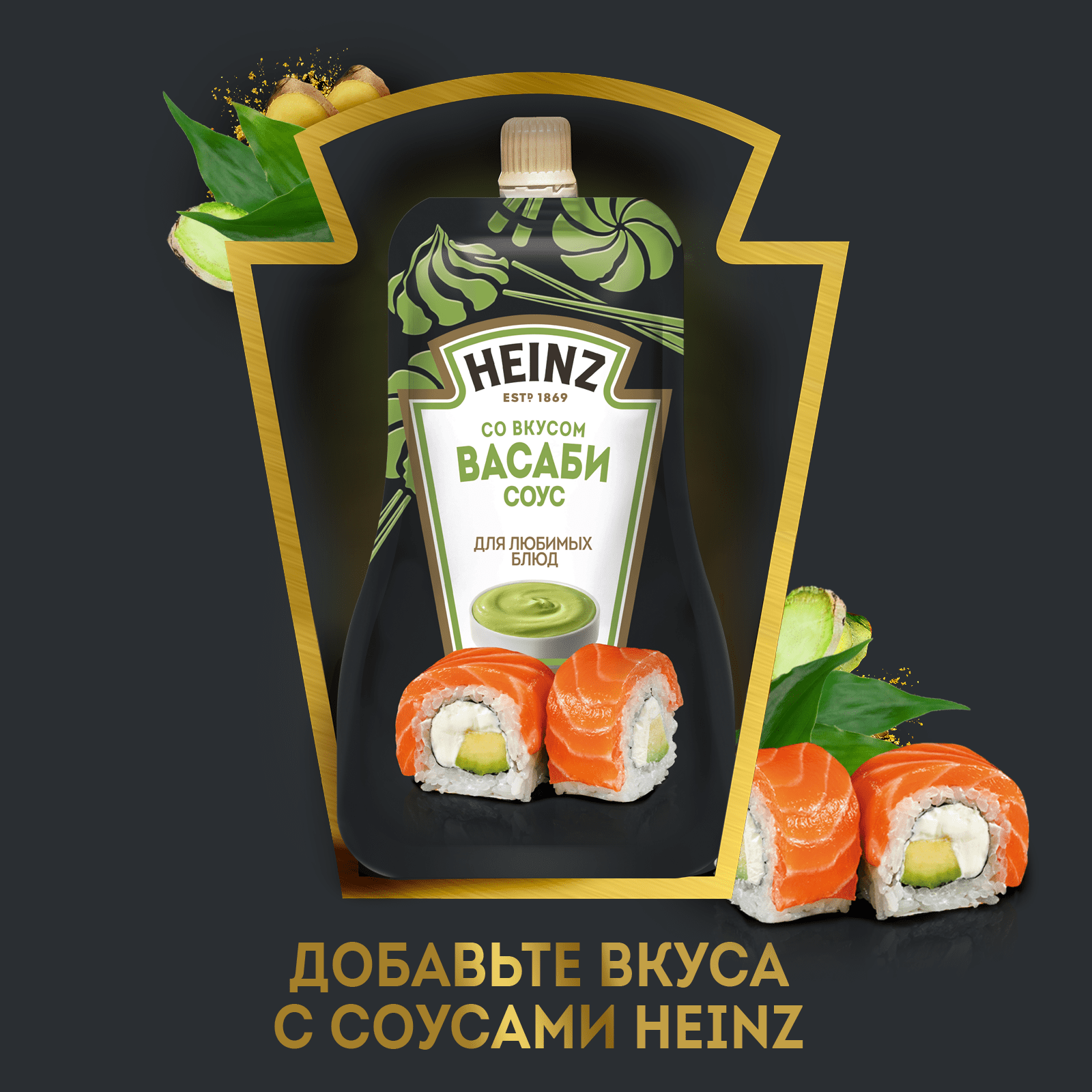 

Соус Heinz Васаби, 200 г