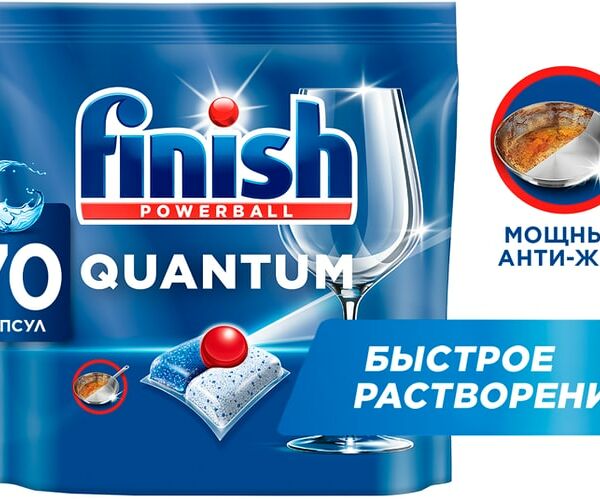Капсулы для посудомоечных машин Finish Powerball Quantum AIO бесфосфатные 70шт