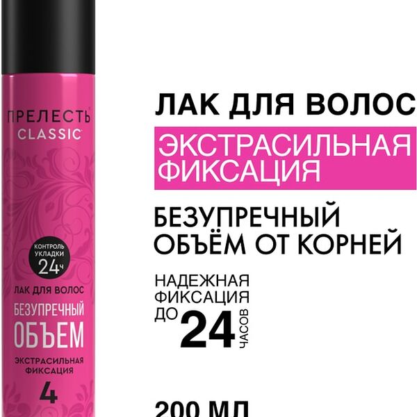 Лак для волос Прелесть Классик Экстрасильная фиксация 200мл