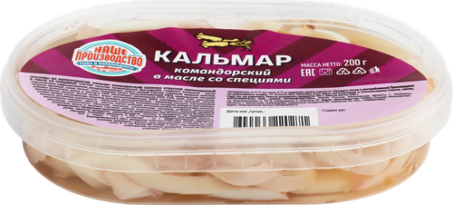 

Кальмар Командорский Наше производство в масле со специями, 200г