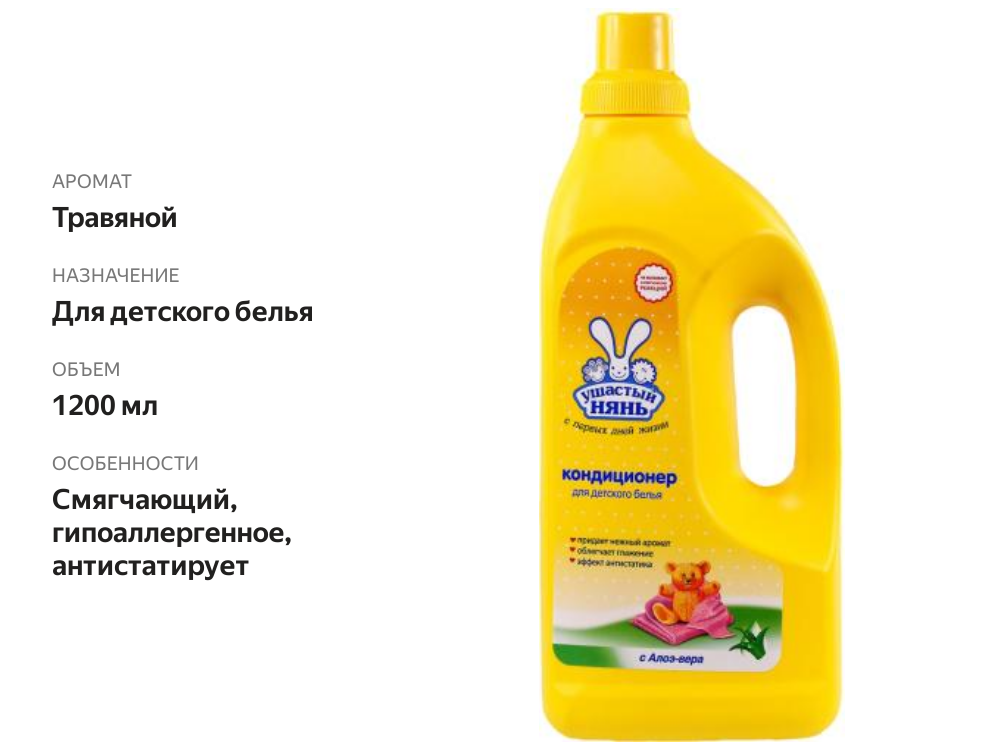 

Кондиционер для детского белья Ушастый нянь с Алоэ Вера, 1.2 л