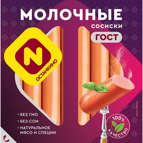 Сосиски Останкино Молочные 400г