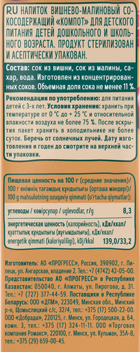 

Компот ФрутоНяня вишнево-малиновый сокосодержащий 500 мл