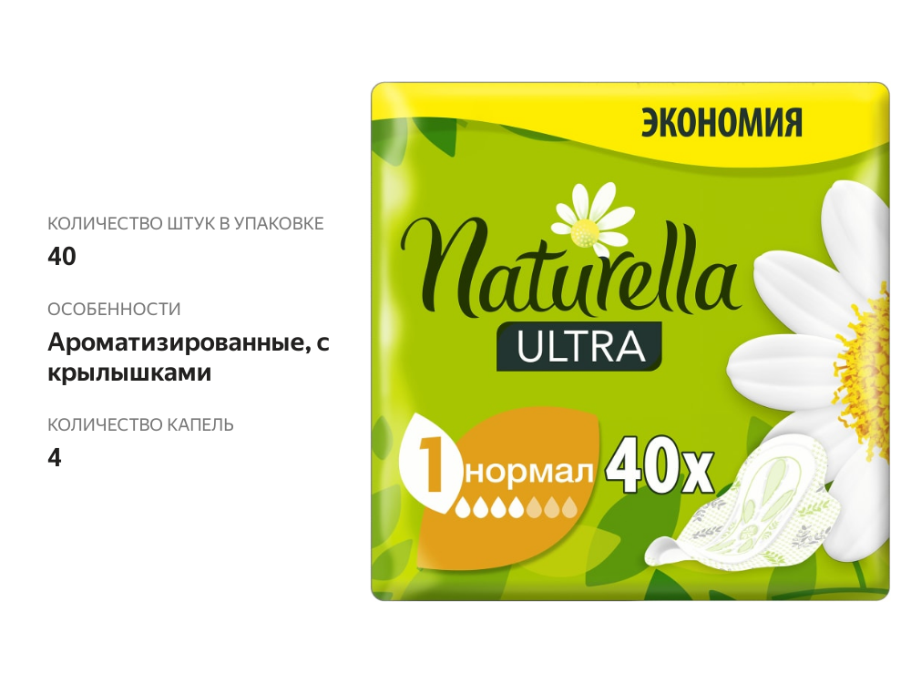 

Прокладки Naturella Ultra нормал 40 шт