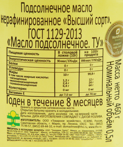 

Масло подсолнечное Домашнее нерафинированное 500 мл