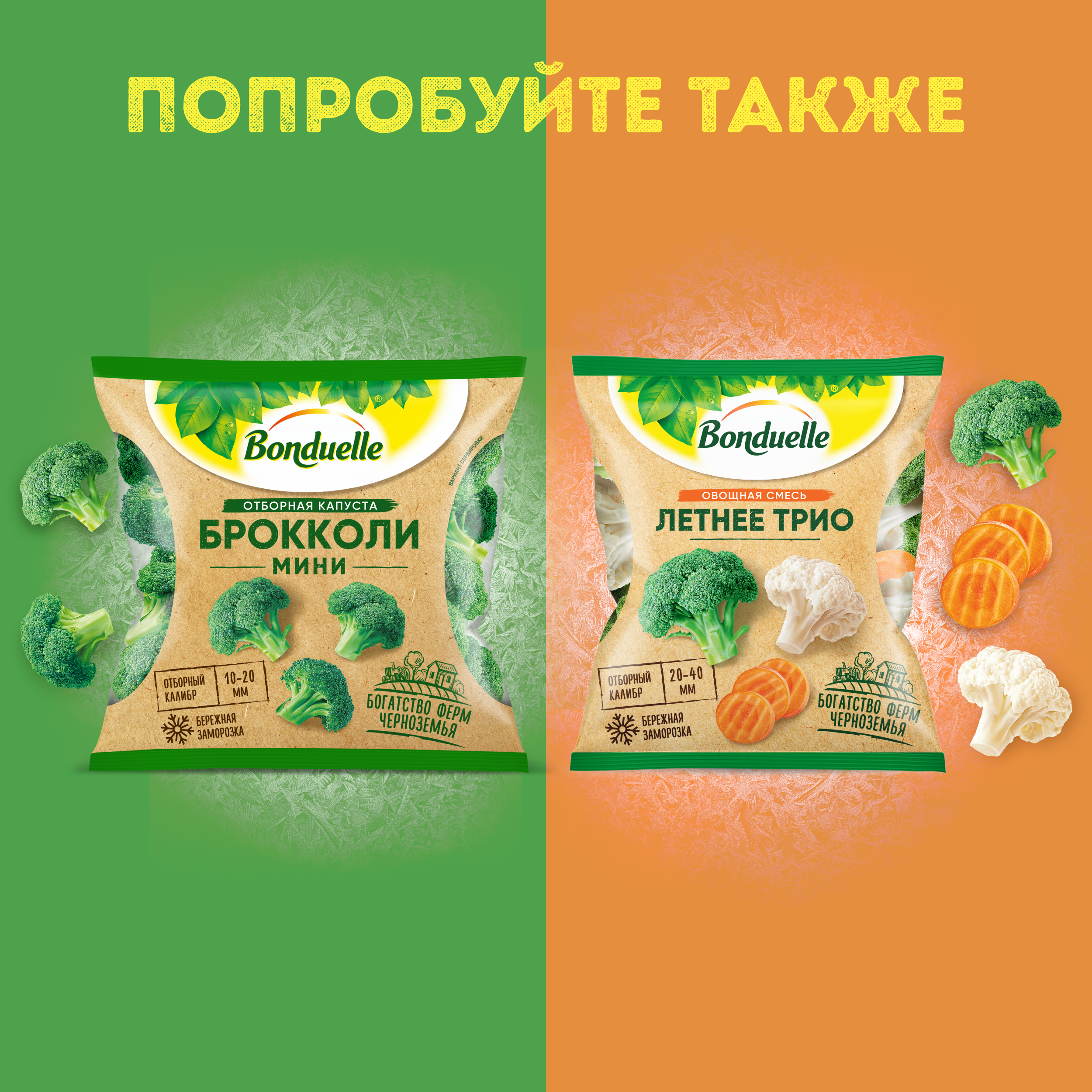 

Брокколи замороженные Bonduelle, фермерские, 400 г