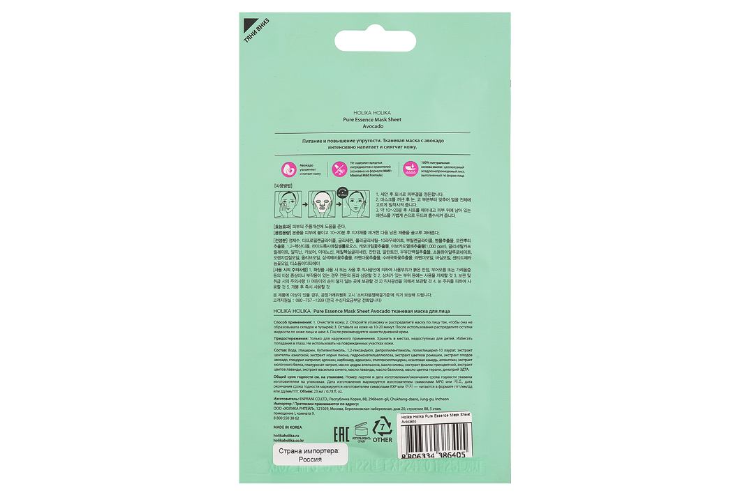 

Маска тканевая Holika Holika Pure Essence Avocado смягчающая объем в ассортименте