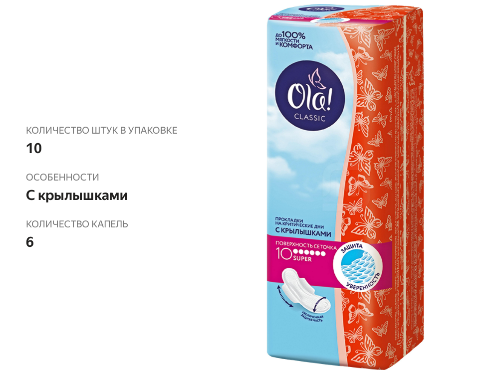 

Прокладки Ola! Classic super с поверхностью сеточка 10 шт