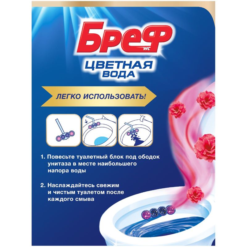 

Блок для унитаза Бреф Цветная вода Цветочная свежесть 50 г x 2 шт.