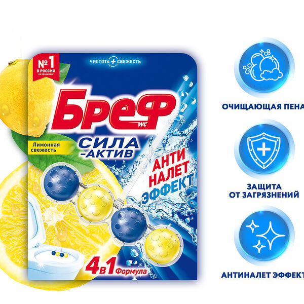 Подвеска для унитаза Bref сила-актив Лимонная свежесть