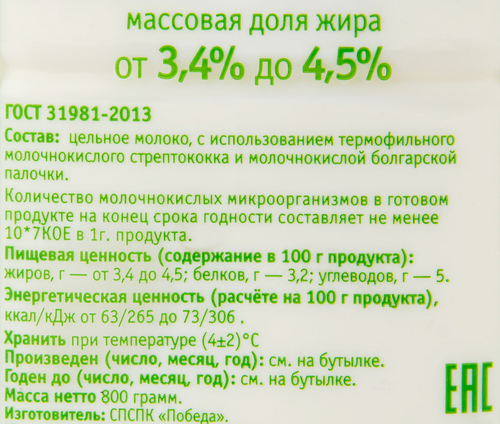 

Йогурт питьевой Деревенское Деревенский классический 4.5% 800 мл