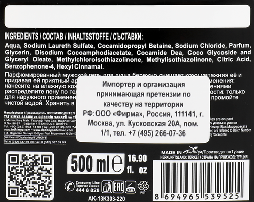 

Парфюмированный гель для душа DexClusive Men, 500 мл