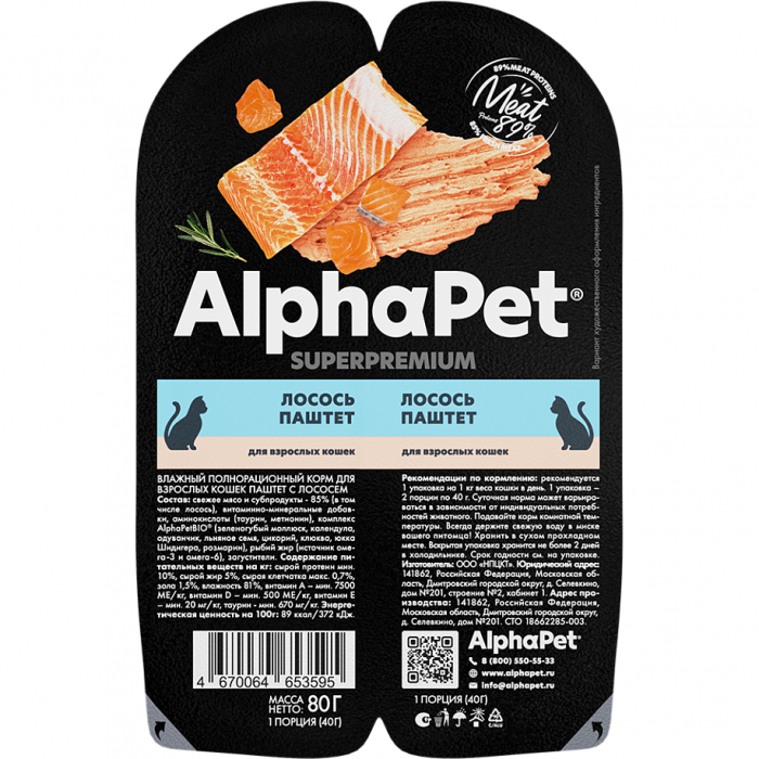 

Консервы для взрослых кошек AlphaPet Superpremium Лосось паштет 80 г