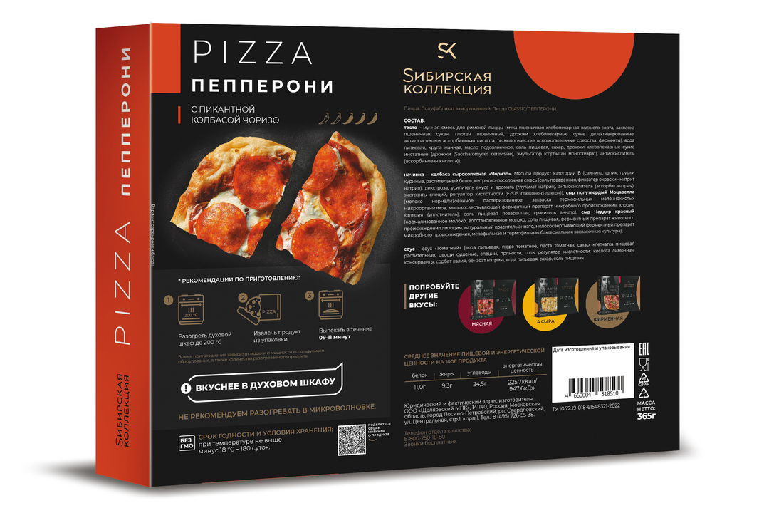 

Пицца Сибирская коллекция Classic Пепперони 365 г(Продукт замороженный)