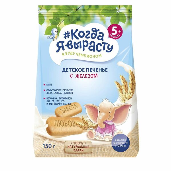Печенье детское Когда я вырасту с железом с 5 месяцев