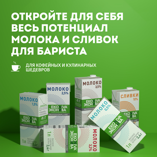 

Сливки ультрапастеризованные ЭкоНива Professional Line 10% 1 л