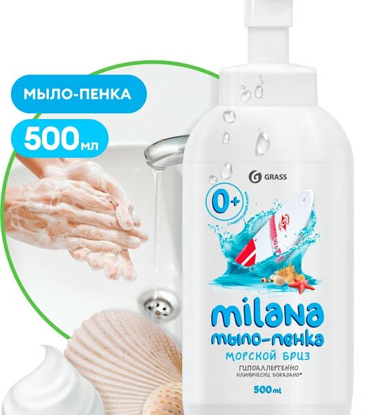 Мыло-пенка жидкое Grass Milana Морской бриз 500мл