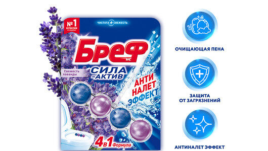 Блок для унитаза Bref Сила-актив Свежесть лаванды