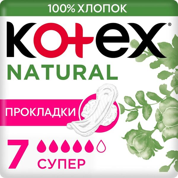 Прокладки Kotex Natural Супер 7шт