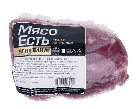 Окорок ягненка Мясо есть! Халяль охлажденный