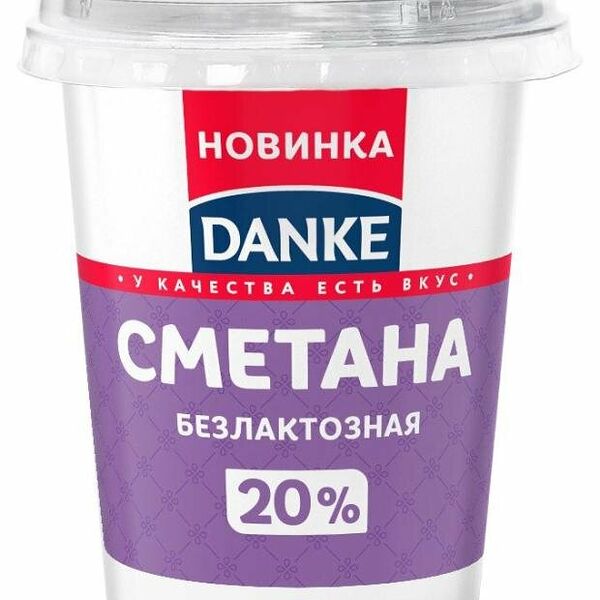 Сметана Danke безлактозная 20% БЗМЖ