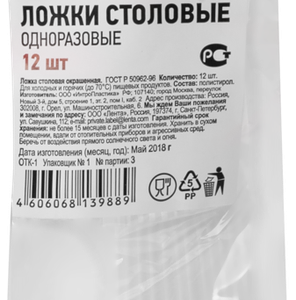 Ложки столовые одноразовые 365 ДНЕЙ, 12шт
