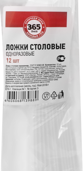 Ложки столовые одноразовые 365 ДНЕЙ, 12шт