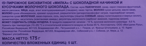 

Пирожное бисквитное Milka Biscuits Милка с шоколадной начинкой и кусочками молочного шоколада 175 г