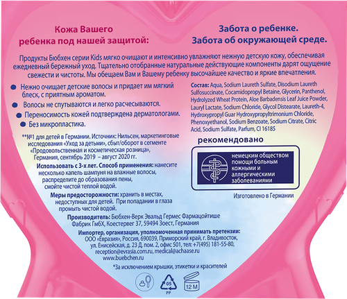 

Детский шампунь и ополаскиватель для волос Bubchen 2в1 с волшебным блеском Принцесса Розалея 230 мл