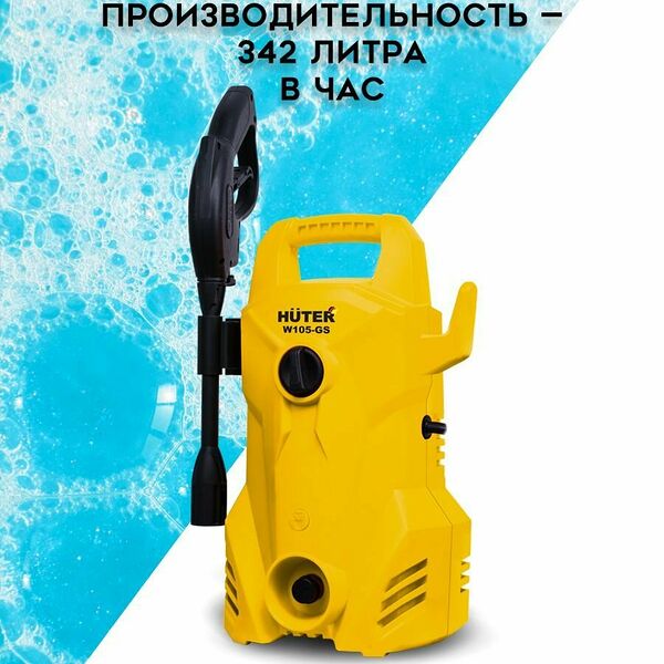 Мойка высокого давления, минимойка, Huter W105-GS (105 бар, 1400вт, с функцией самовсасывания)