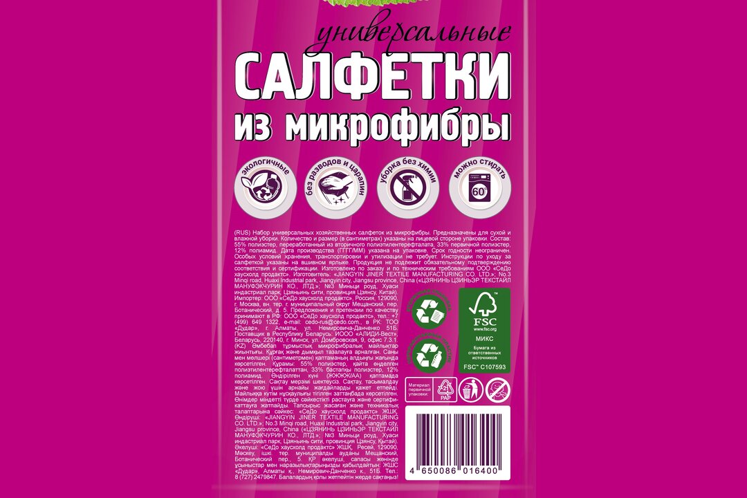 

Набор салфеток Paclan из микрофибры 30х30 см 3 шт