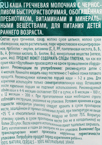 

Каша ФрутоНяня гречневая молочная с черносливом с 4 месяцев 200 г