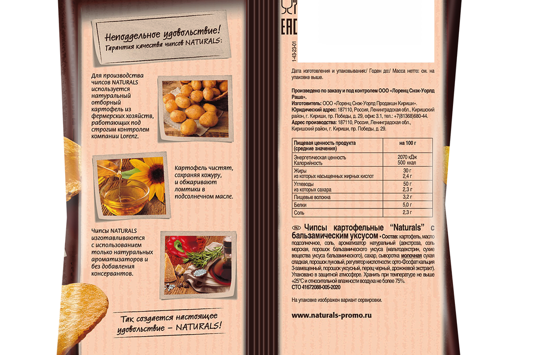 

Чипсы картофельные Lorenz Naturals с бальзамическим уксусом 90 г