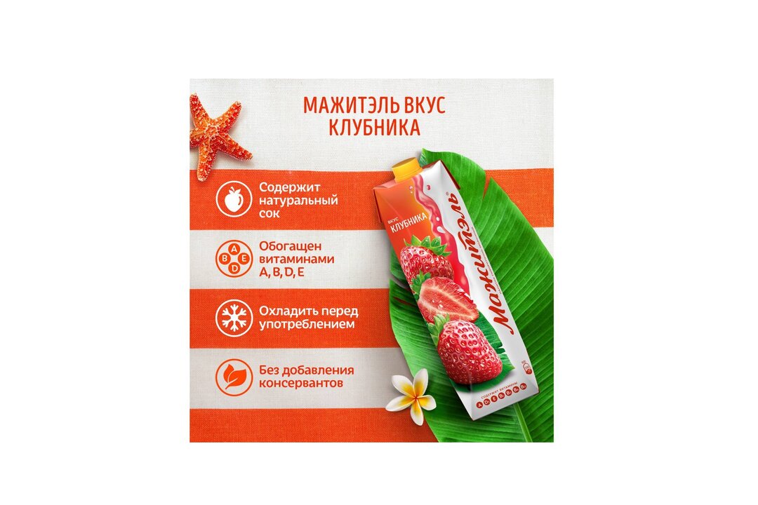 

Сывороточно-молочный коктейль Мажитэль с соком и с витаминами Клубника 950 г