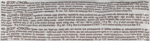 

Конфеты Акконд Суфаэль молочно-шоколадные вес