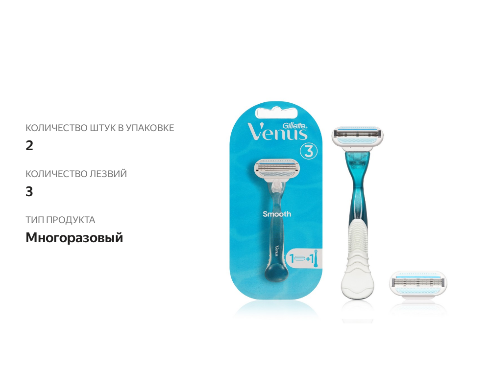 

Женская бритва Gillette Venus Smooth + сменная кассета 1 шт.