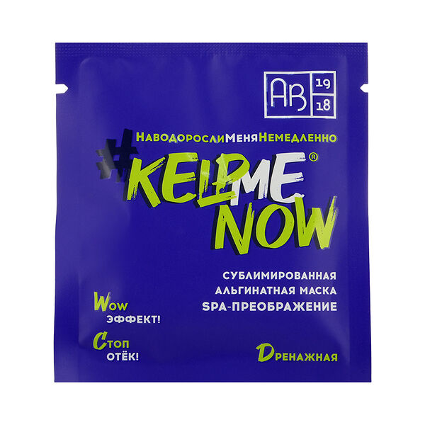 Маска для лица Архангельские водоросли #KelpMeNow Spa-преображение альгинатная сублимированная (дренажная) 3 г