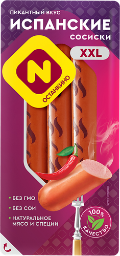 Сосиски ОСТАНКИНО Испанские ц/о МГС 410 г