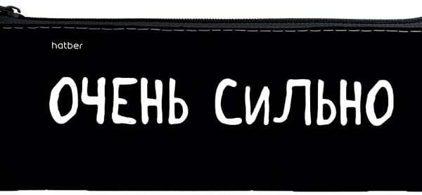 Пенал Hatber Все бесит мягкий 19.5*7.5см