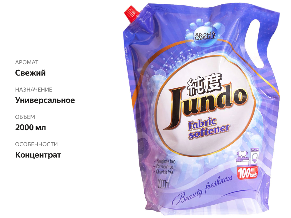 

Кондиционер Jundo для белья Beauty freshnes 2 л