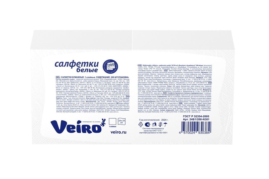 

Салфетки бумажные Veiro белые 1-слойные 200 шт