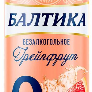 Пивной напиток безалкогольный Балтика №0, освежающий грейпфрут 0.33л