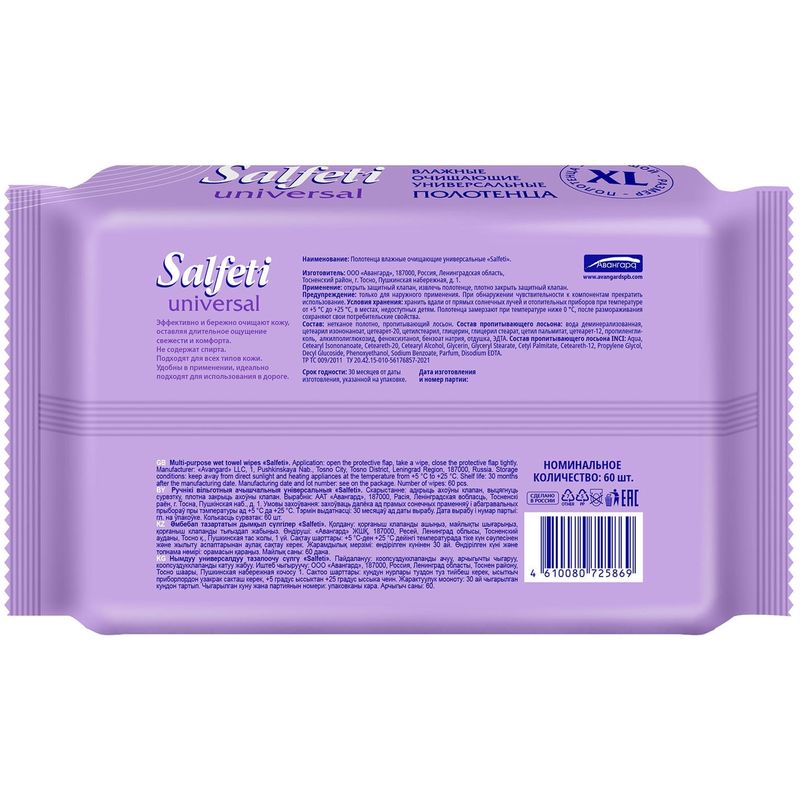 

Полотенца влажные Salfeti универсальные очищающие 60 шт.